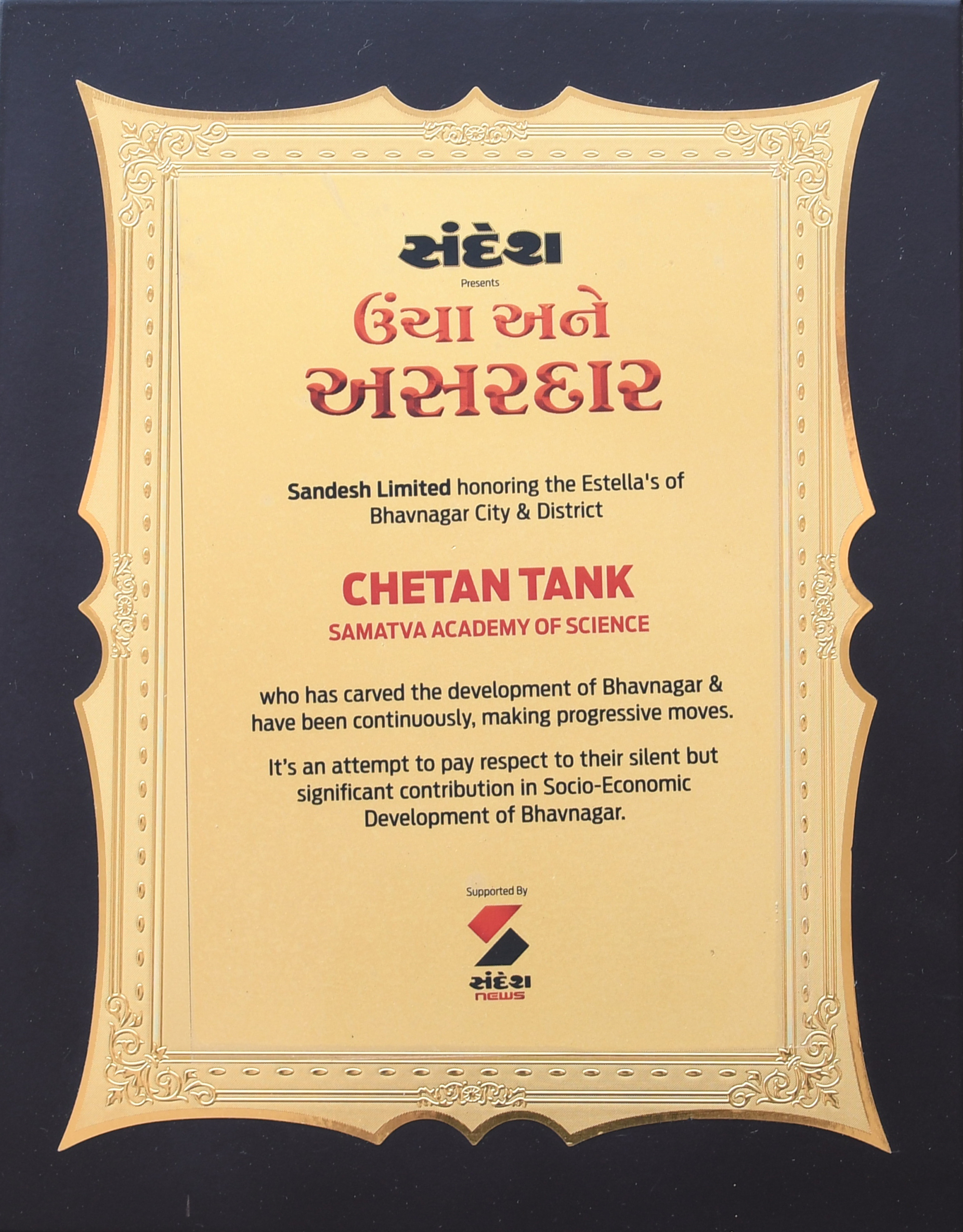Chetan Tank Sir and Samatva Awarded by Sandesh